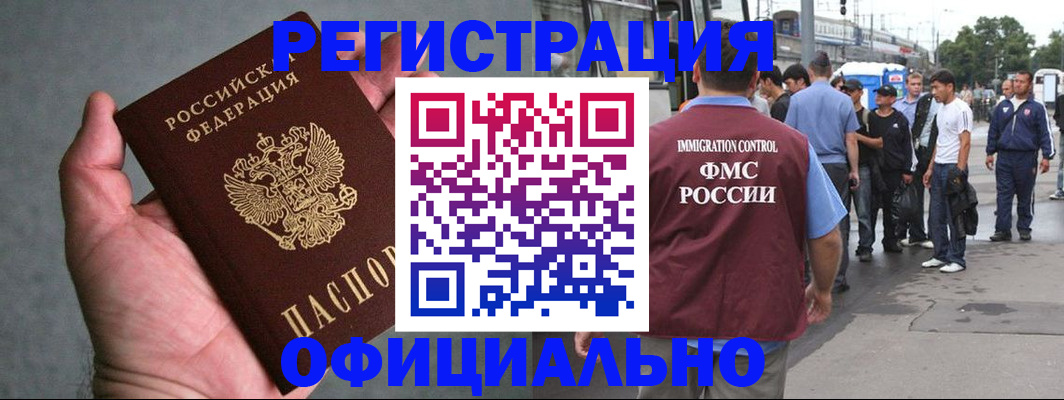 прописка в Томской области