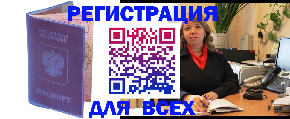 прописка регистрация в Томской области