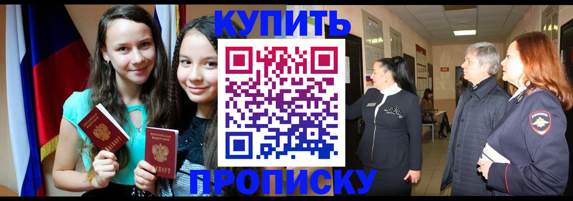 прописка штамп в Томской области