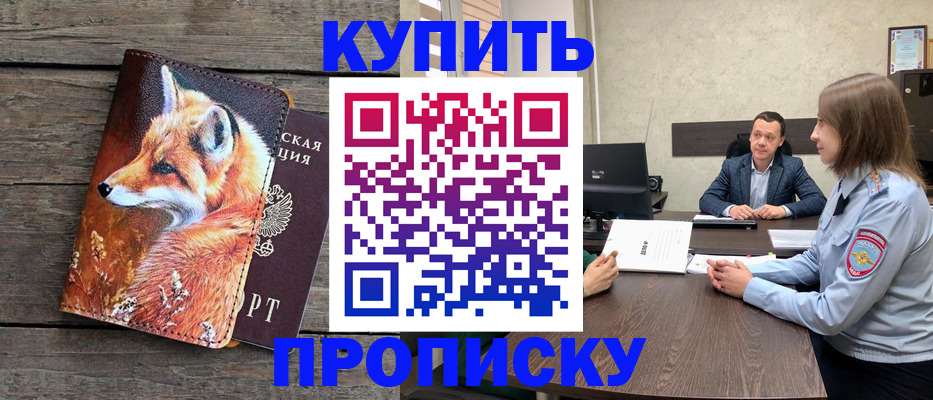 временная регистрация надежно в Томской области